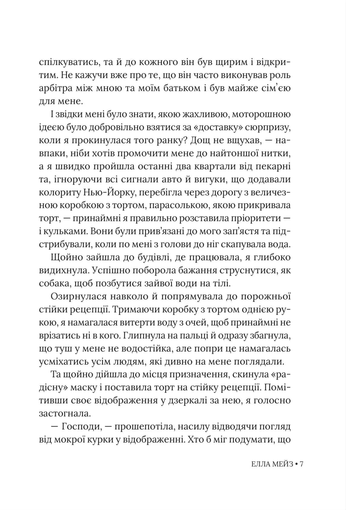 Чарлі, кохання та кліше — мініатюра 7