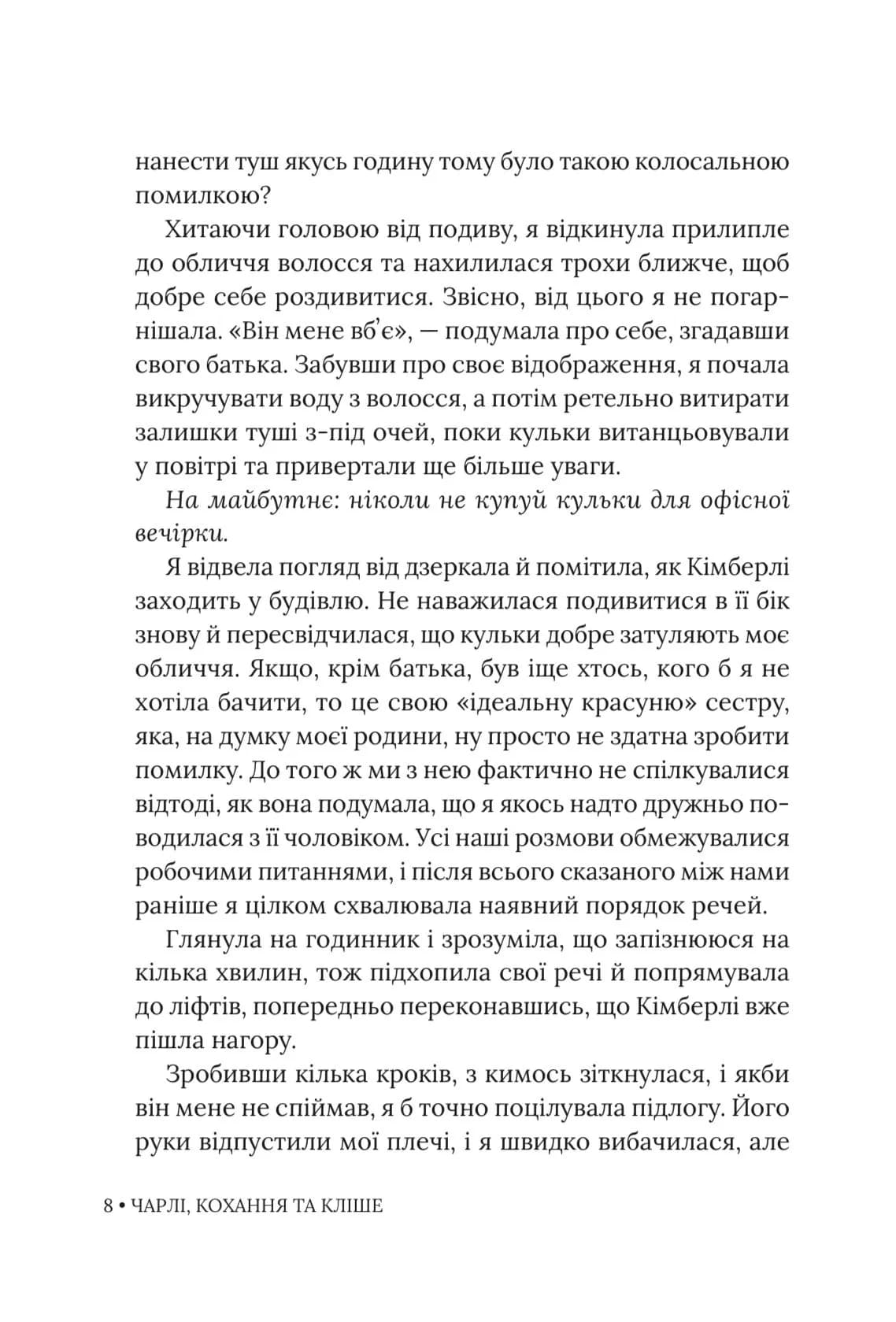 Чарлі, кохання та кліше — мініатюра 8
