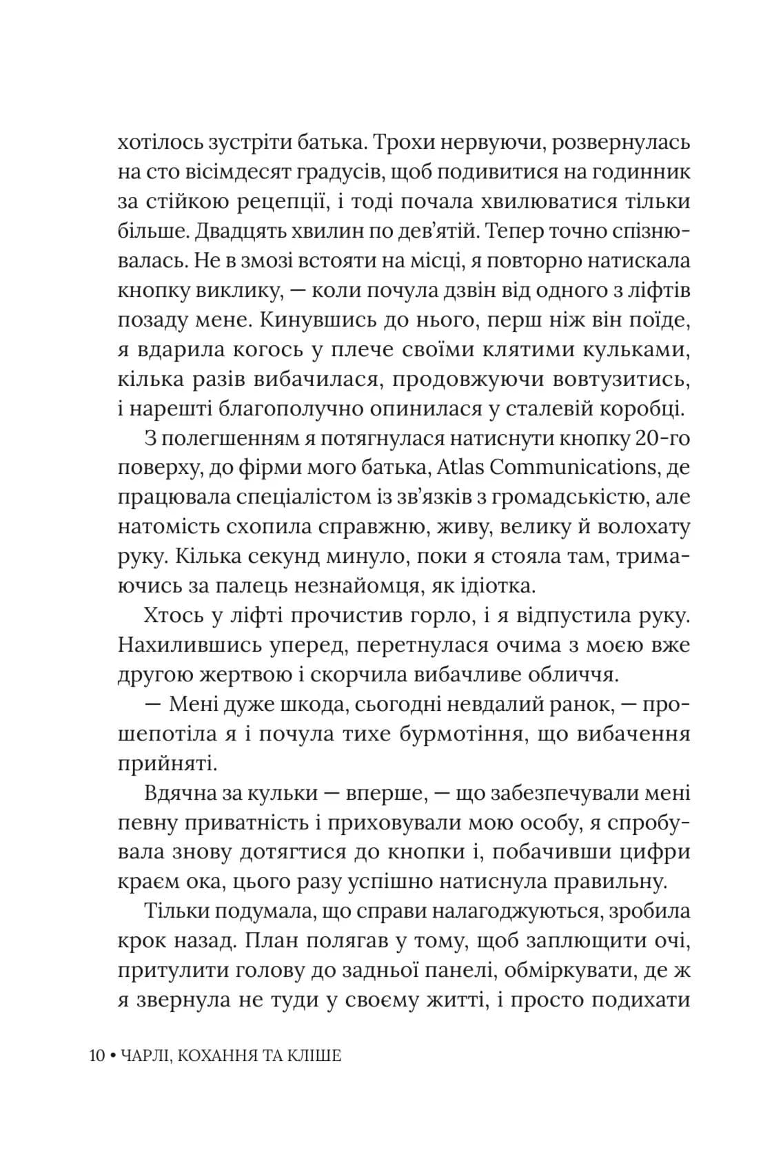 Чарлі, кохання та кліше — мініатюра 10