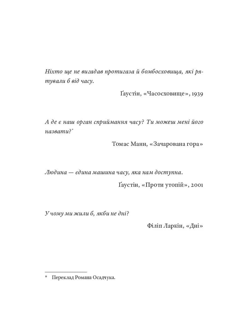Часосховище — мініатюра 3