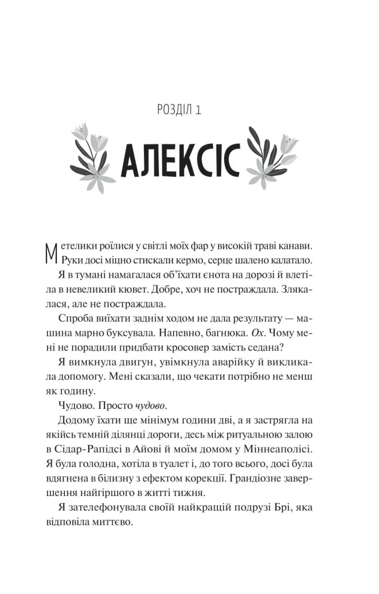 Частина твого світу — мініатюра 2