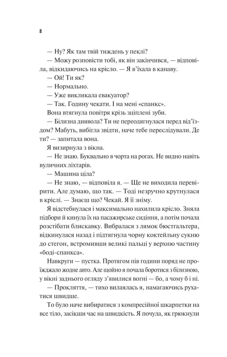 Частина твого світу — мініатюра 3