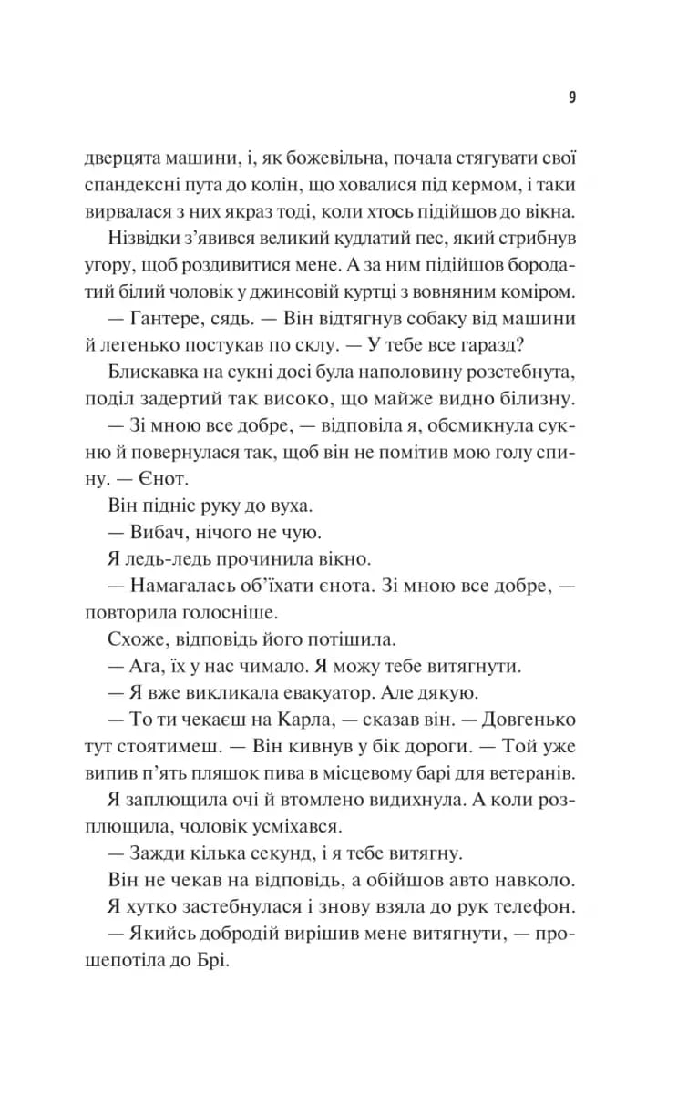 Частина твого світу — мініатюра 4