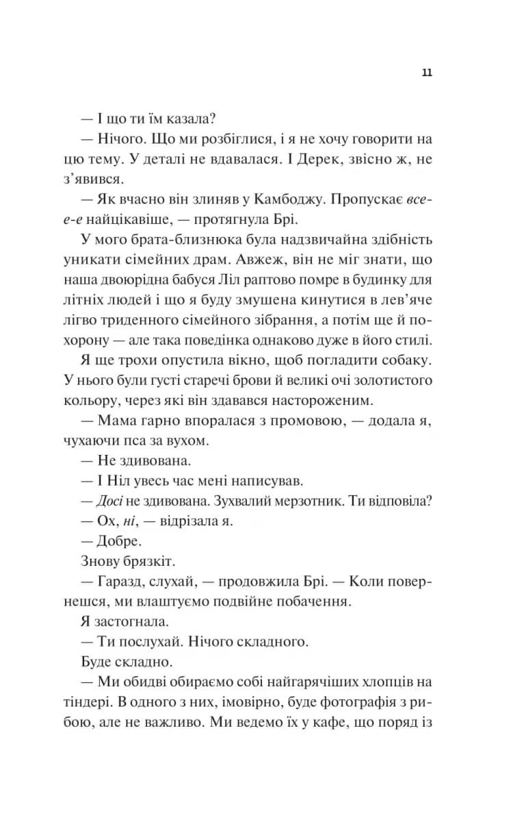 Частина твого світу — мініатюра 6