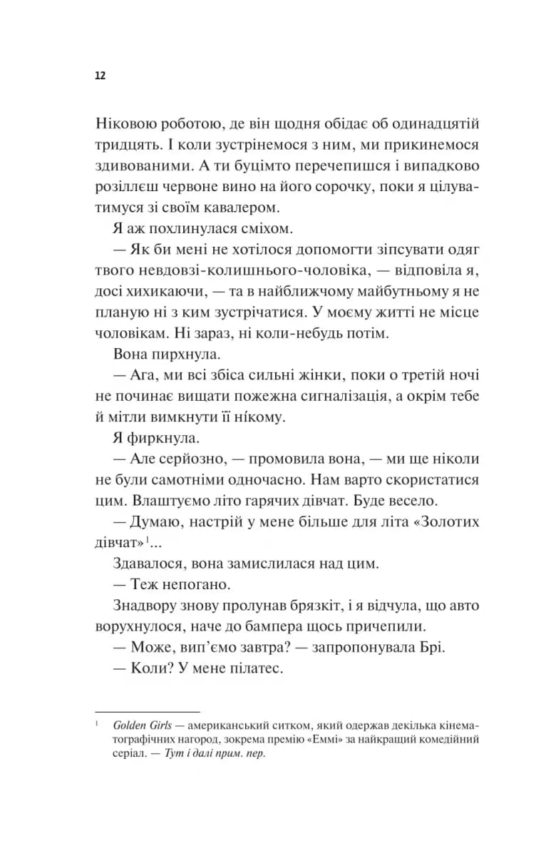 Частина твого світу — мініатюра 7