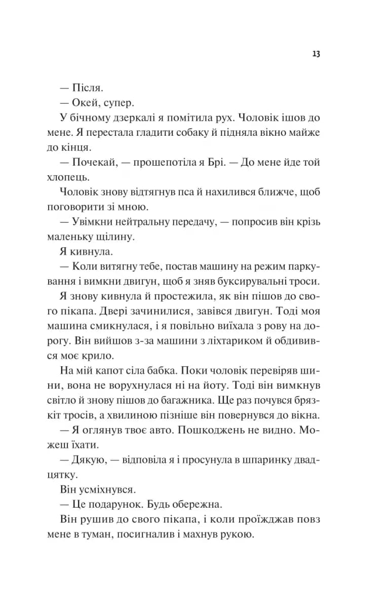 Частина твого світу — мініатюра 8