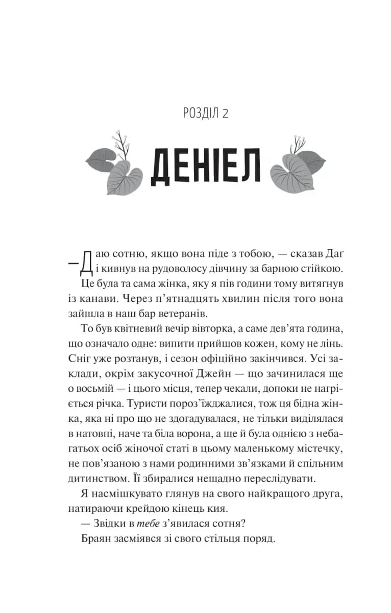 Частина твого світу — мініатюра 9