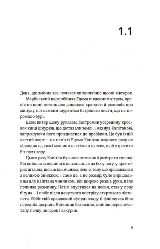 Часу немає — мініатюра 2