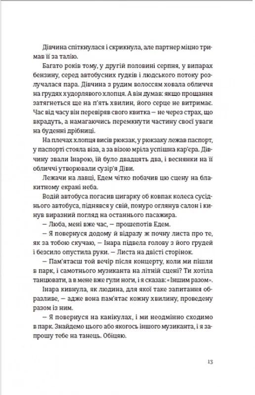Часу немає — мініатюра 6
