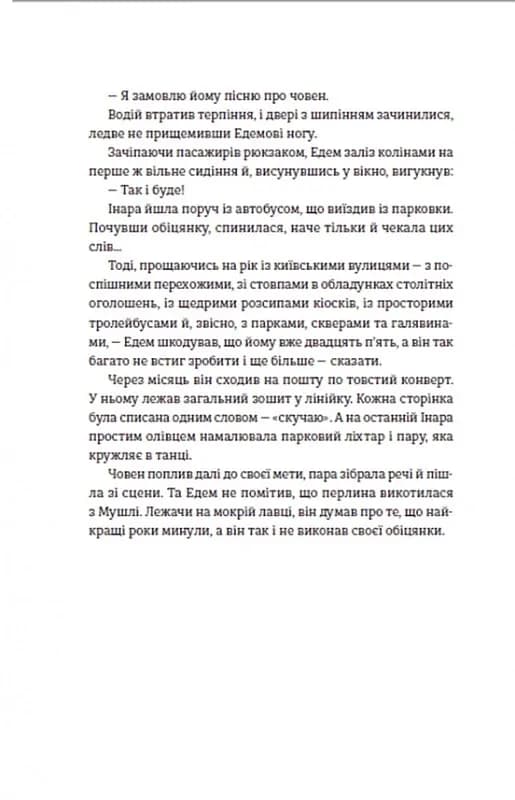 Часу немає — мініатюра 7