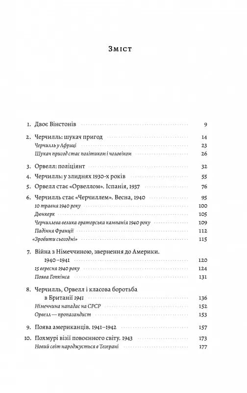 Черчилль і Орвелл. Битва за свободу (м'яка обкладинка) — мініатюра 2