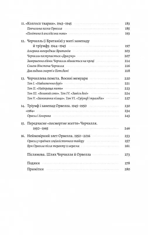 Черчилль і Орвелл. Битва за свободу (м'яка обкладинка) — мініатюра 3