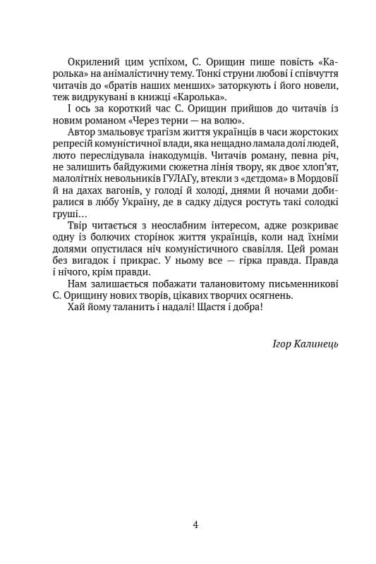 Через терни - на волю — мініатюра 3