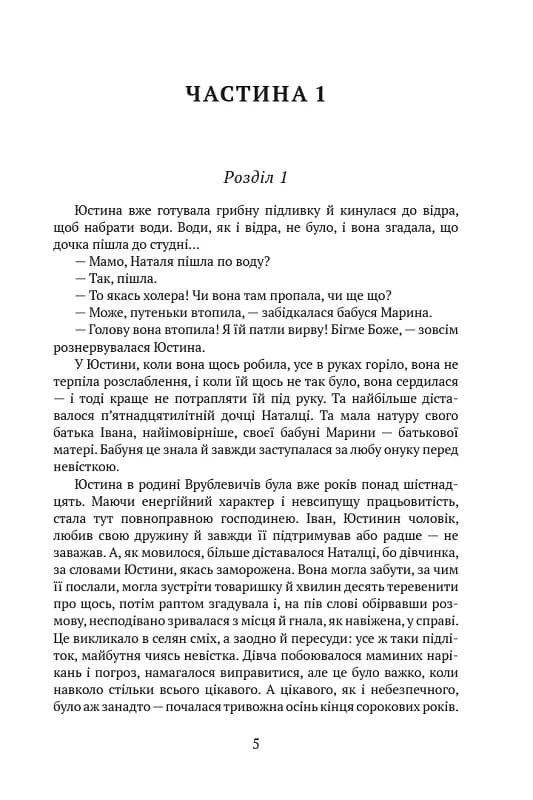Через терни - на волю — мініатюра 4