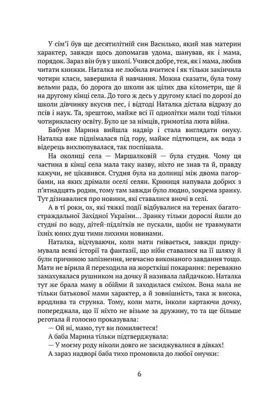 Через терни - на волю — мініатюра 5