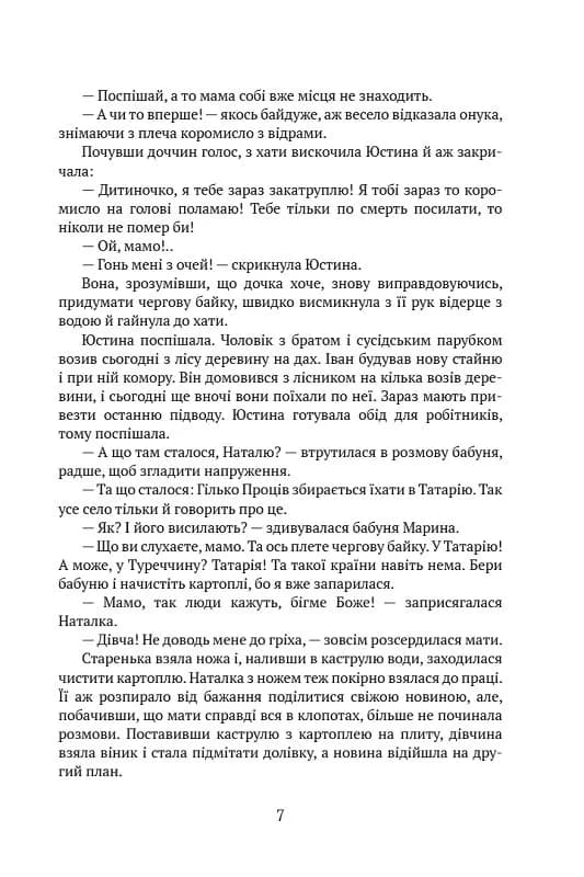 Через терни - на волю — мініатюра 6