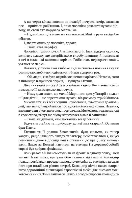 Через терни - на волю — мініатюра 7