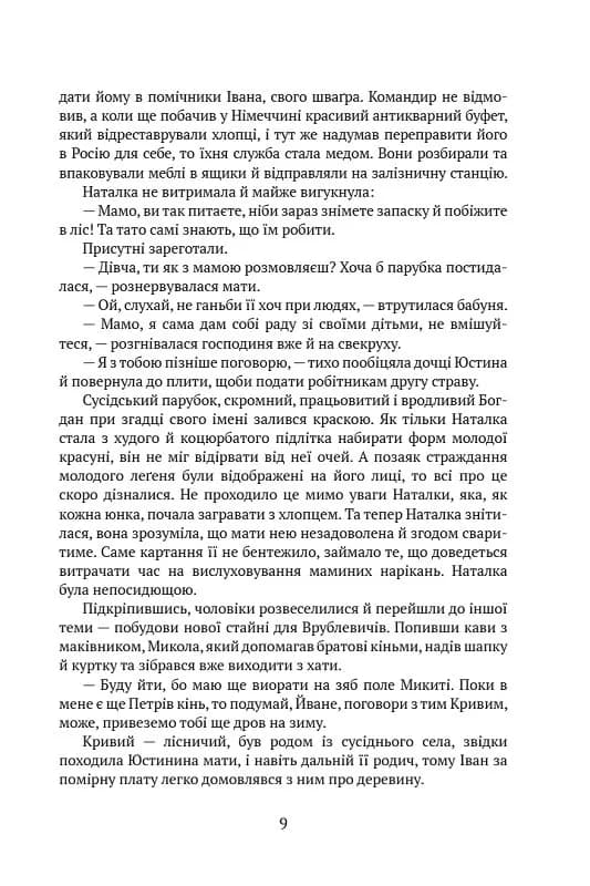 Через терни - на волю — мініатюра 8