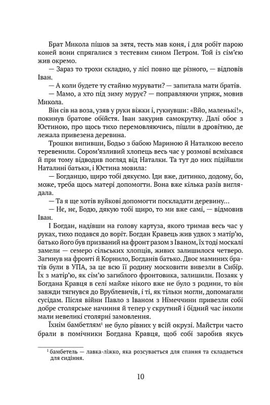 Через терни - на волю — мініатюра 9