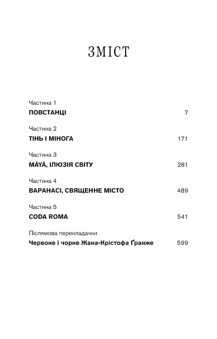 Черлена карма — мініатюра 2