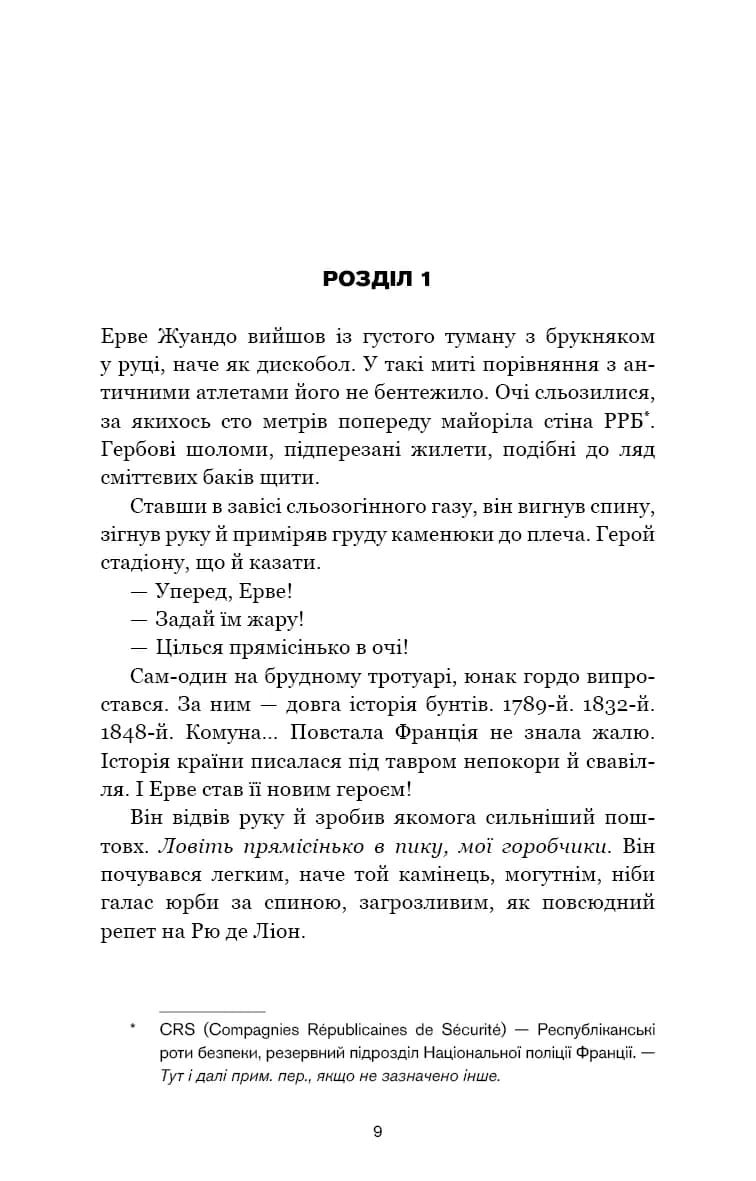 Черлена карма — мініатюра 4