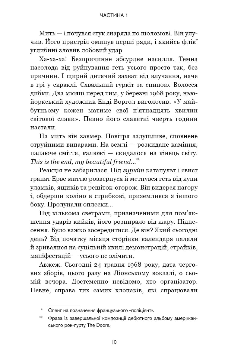 Черлена карма — мініатюра 5