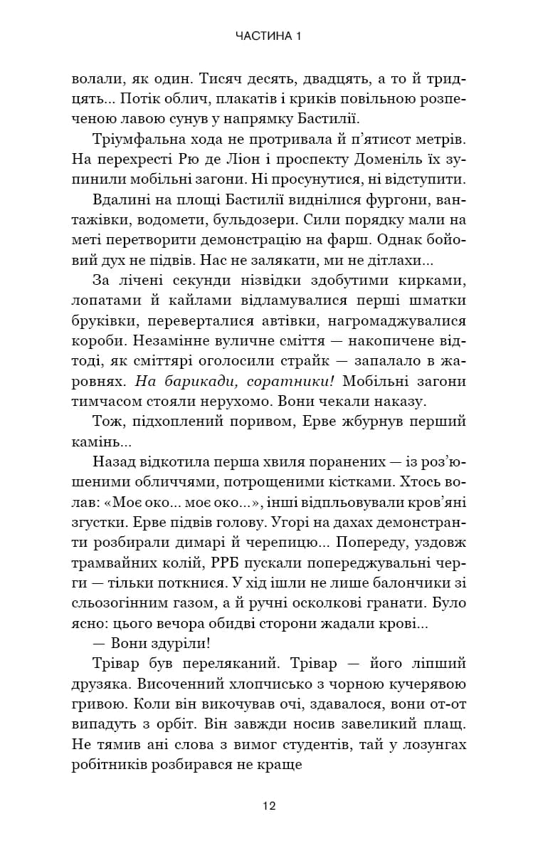 Черлена карма — мініатюра 7