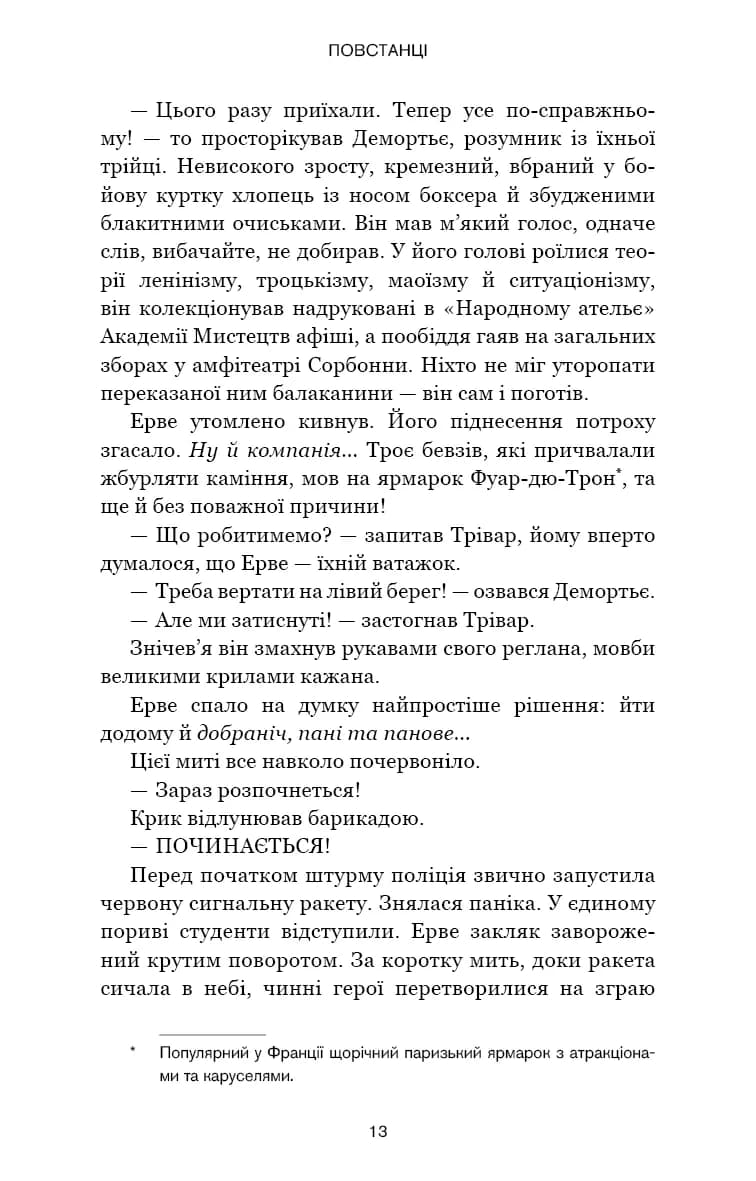 Черлена карма — мініатюра 8