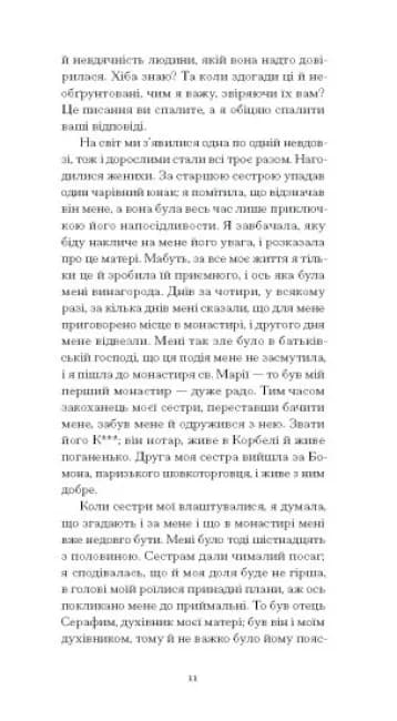 Черниця. Вибрані твори — мініатюра 4
