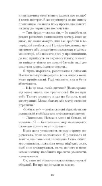 Черниця. Вибрані твори — мініатюра 5