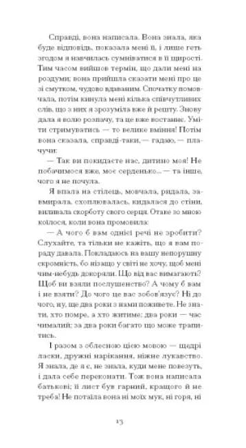 Черниця. Вибрані твори — мініатюра 6
