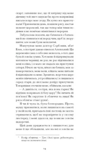 Черниця. Вибрані твори — мініатюра 7