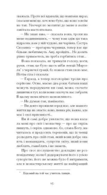 Черниця. Вибрані твори — мініатюра 8