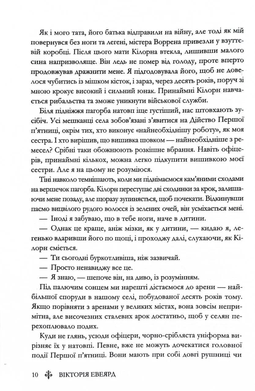 Червона королева. Книга 1 — мініатюра 5