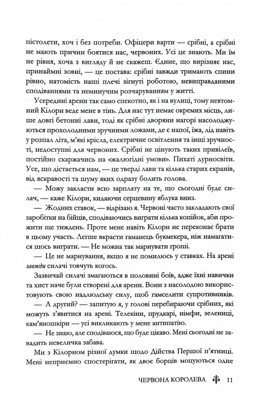 Червона королева. Книга 1 — мініатюра 6