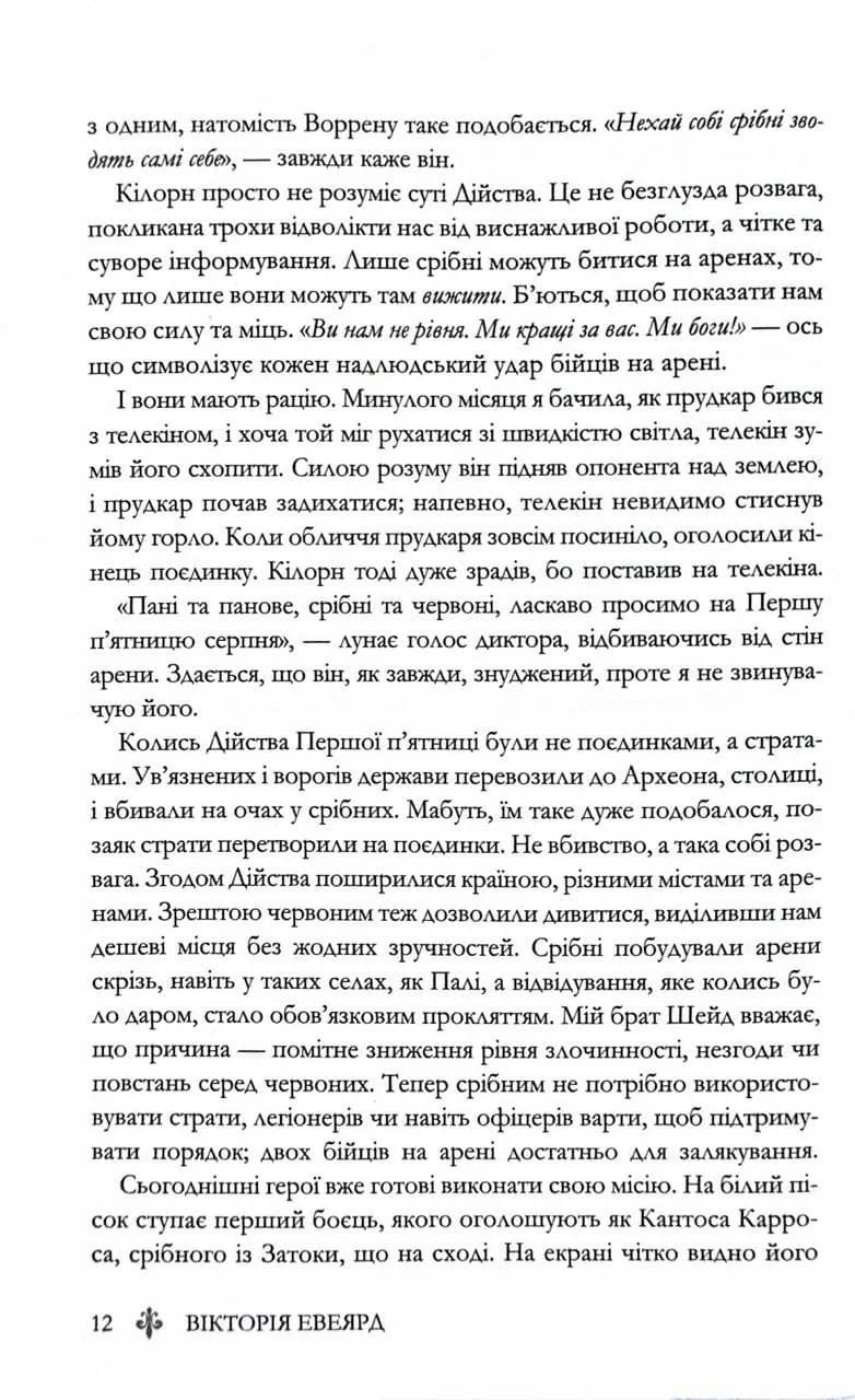 Червона королева. Книга 1 — мініатюра 7