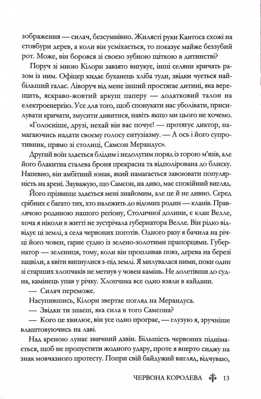Червона королева. Книга 1 — мініатюра 8