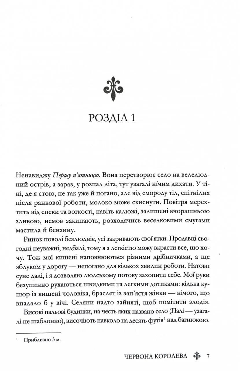 Червона королева. Книга 1 — мініатюра 2