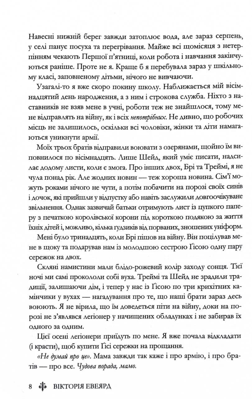 Червона королева. Книга 1 — мініатюра 3