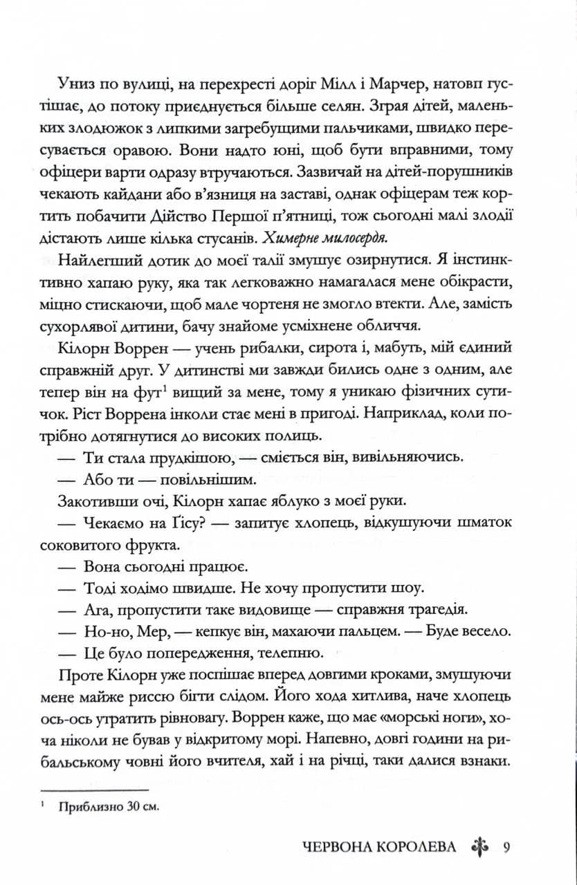 Червона королева. Книга 1 — мініатюра 4