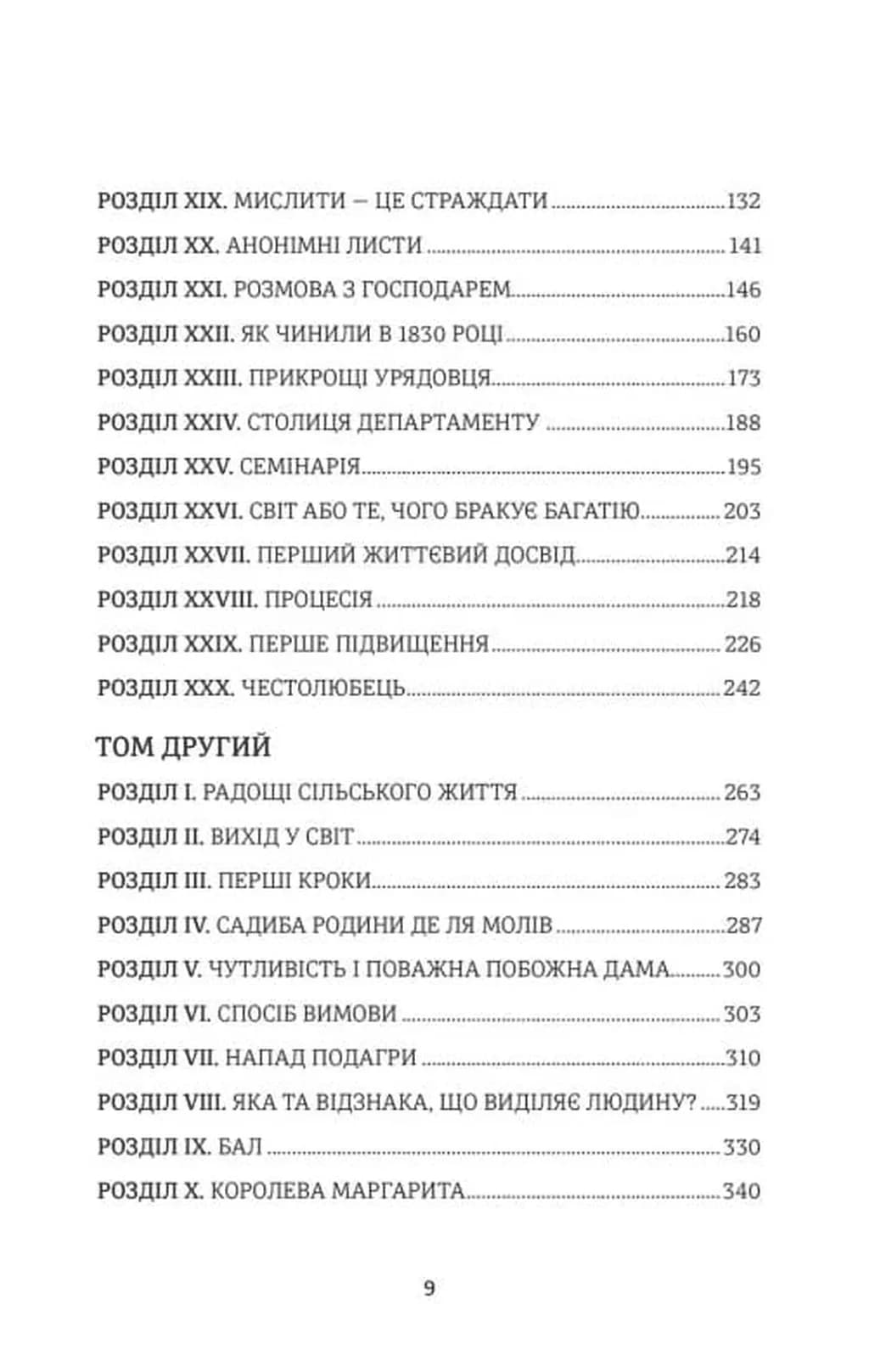 Червоне і чорне — мініатюра 3