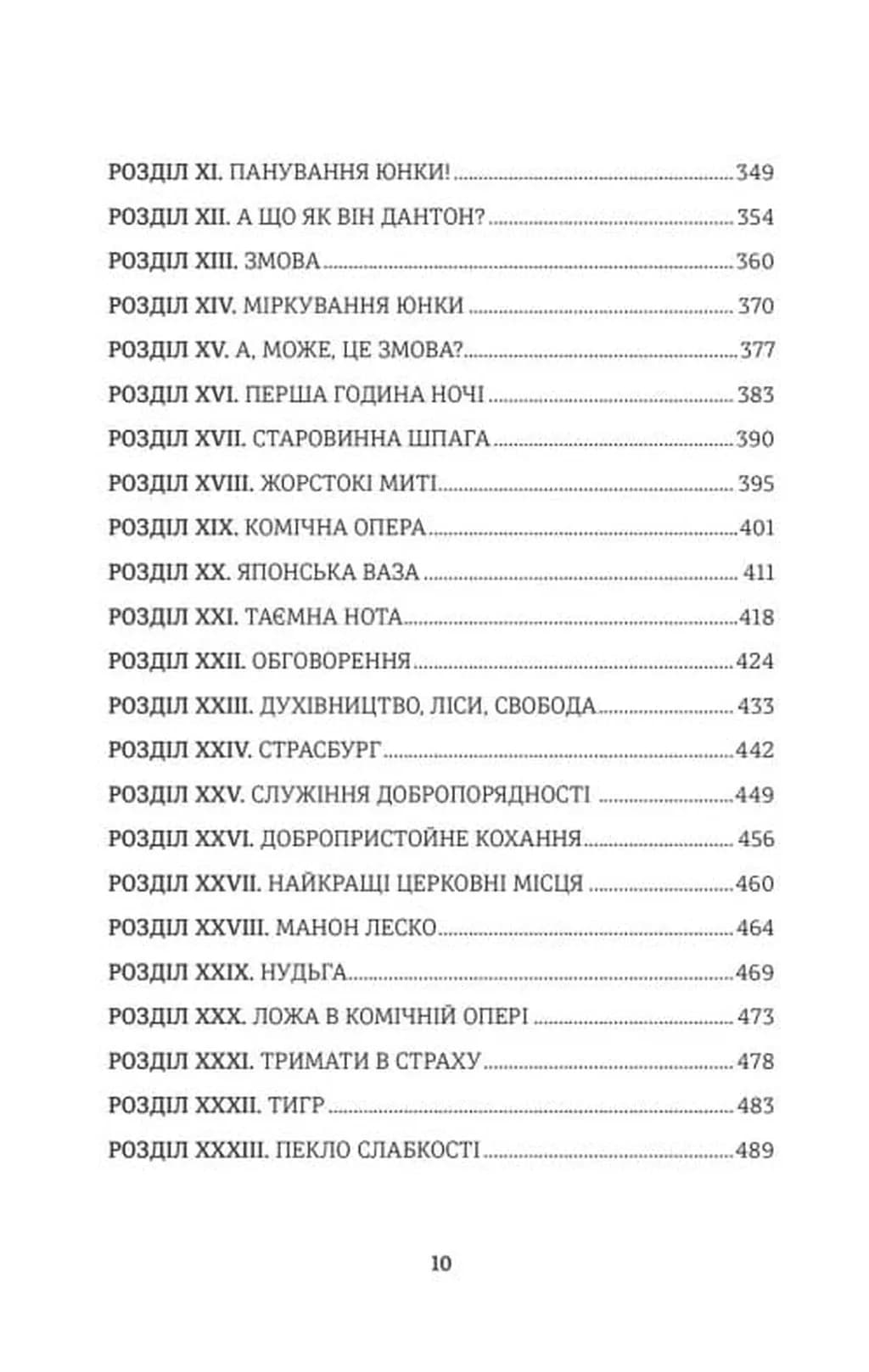 Червоне і чорне — мініатюра 4