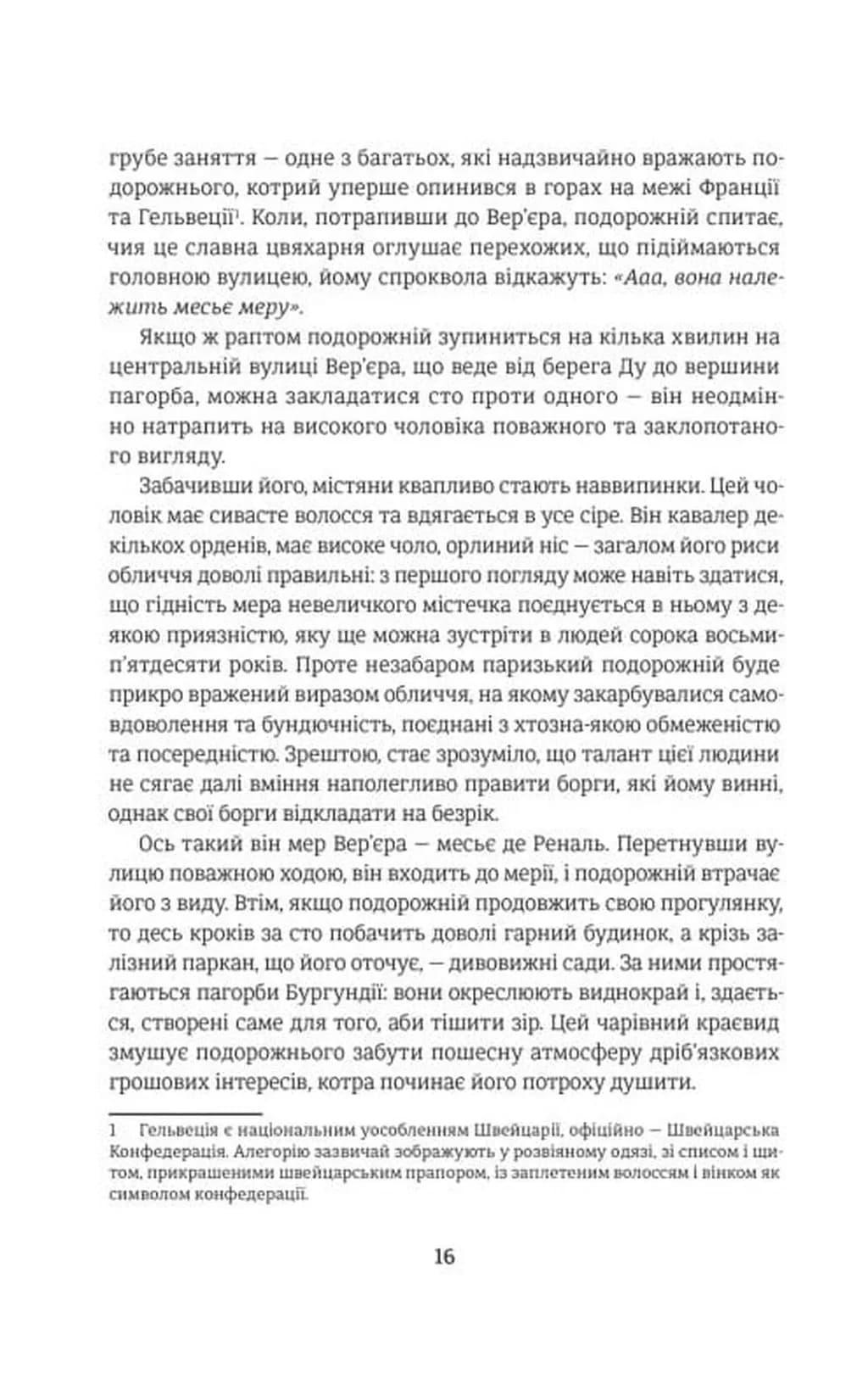 Червоне і чорне — мініатюра 7