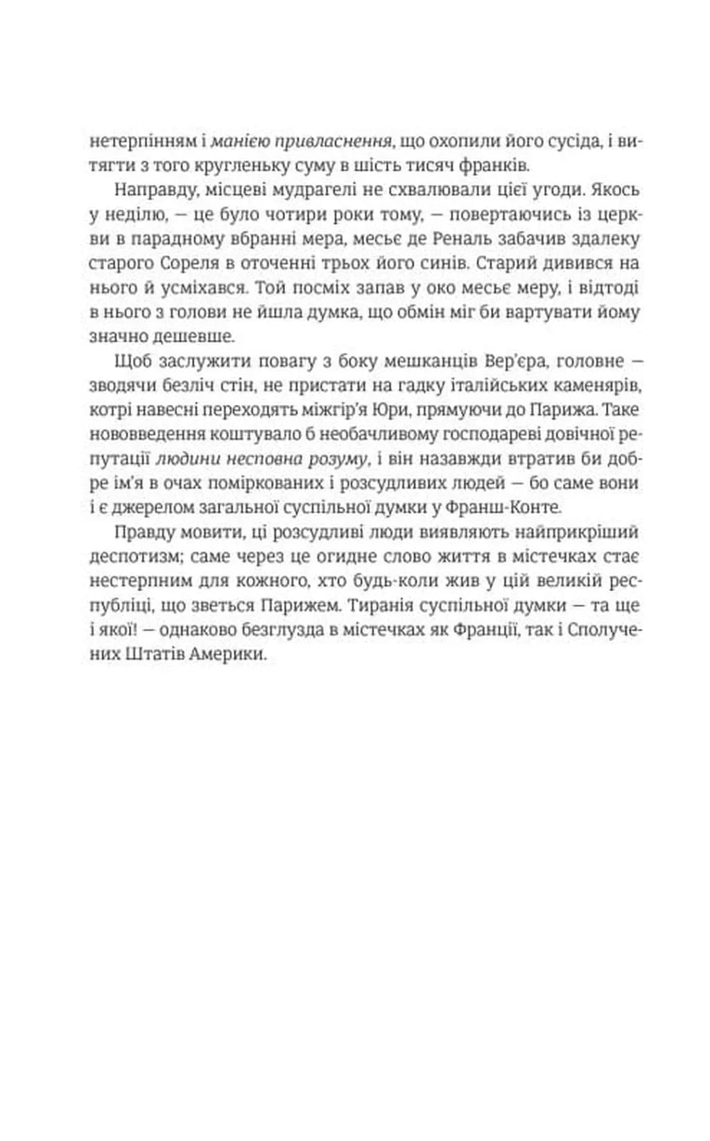 Червоне і чорне — мініатюра 9