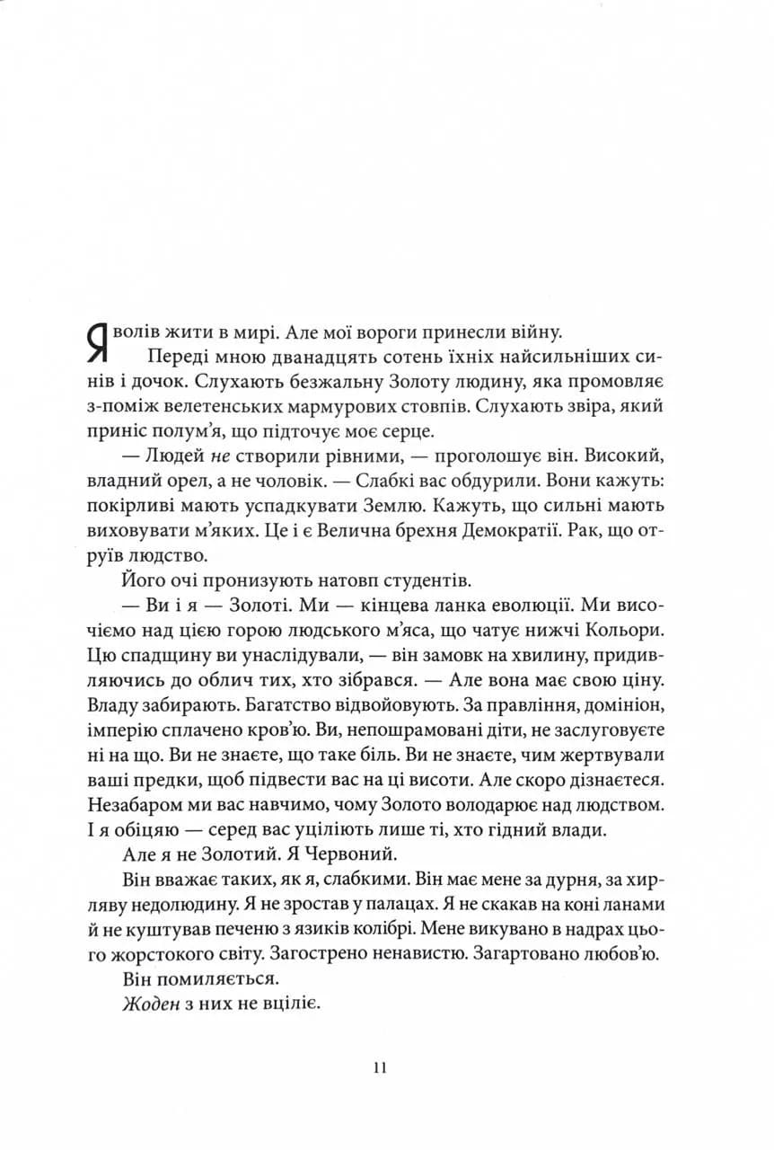 Червоне повстання — мініатюра 5