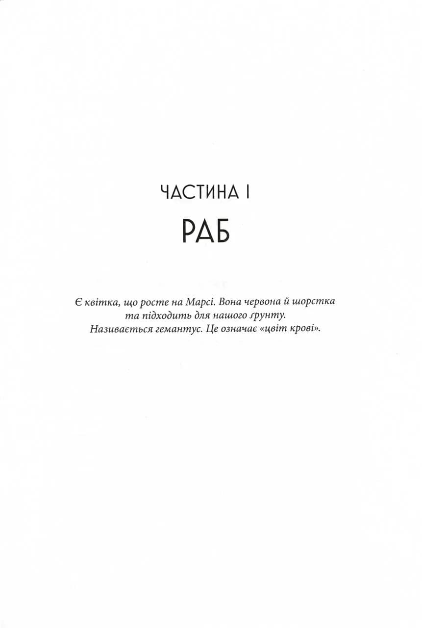 Червоне повстання — мініатюра 6