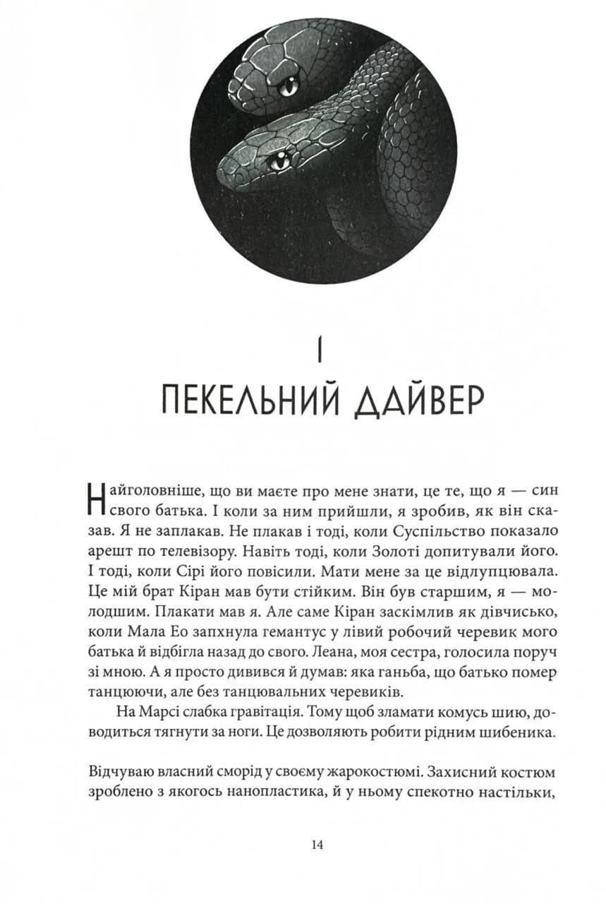 Червоне повстання — мініатюра 7