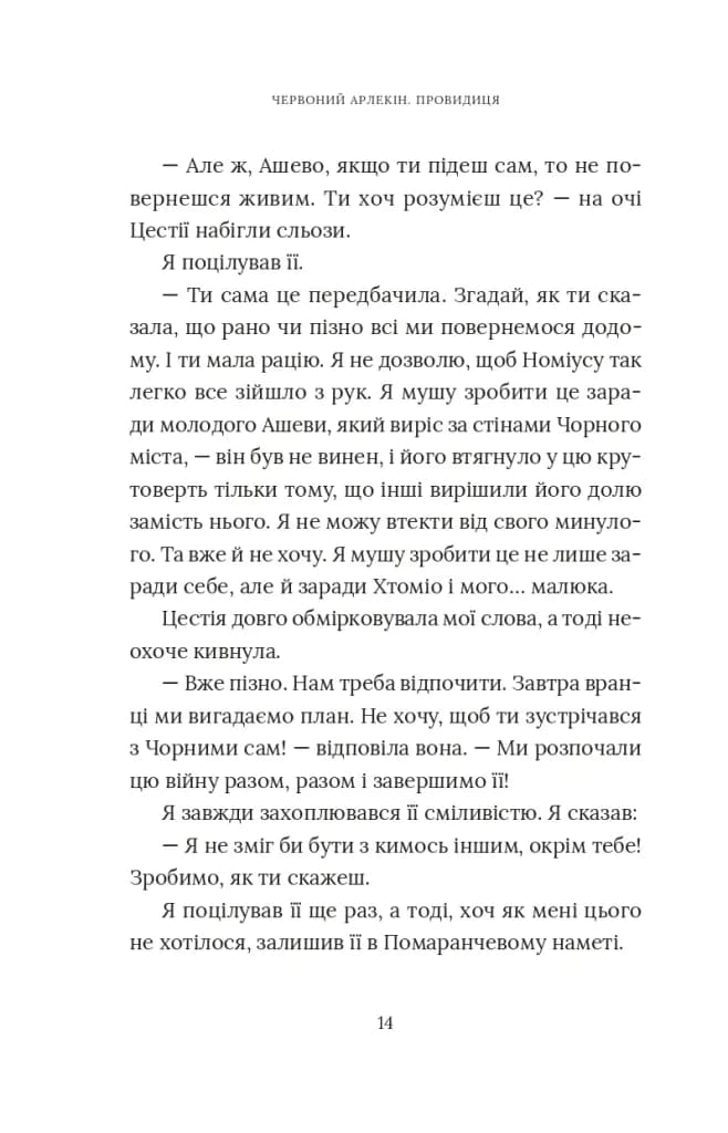 Червоний Арлекін. Книга 5: Провидиця  — мініатюра 11