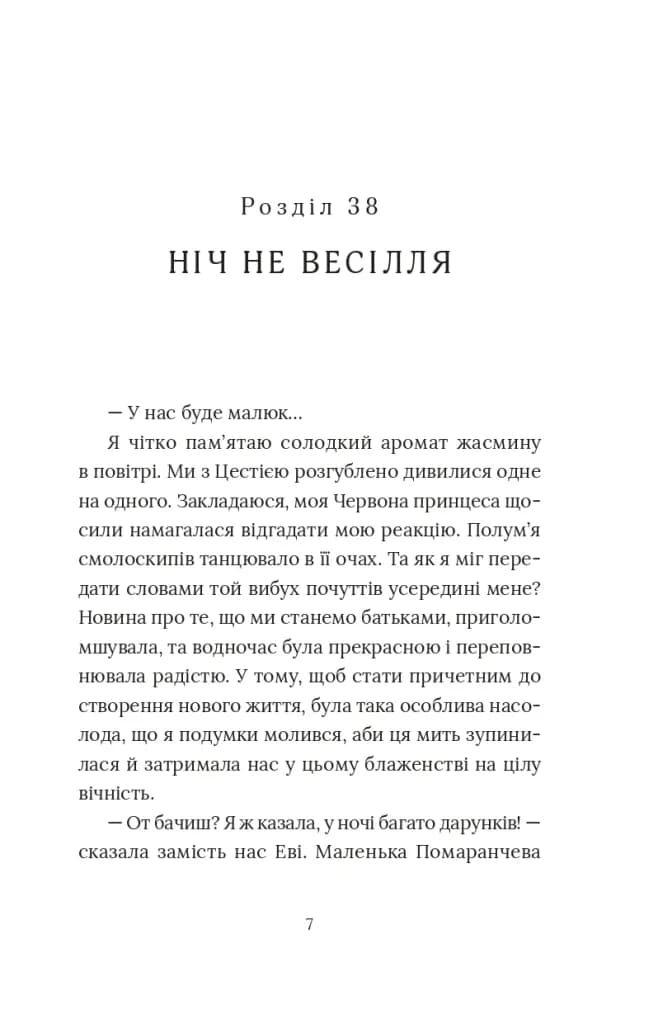 Червоний Арлекін. Книга 5: Провидиця  — мініатюра 4