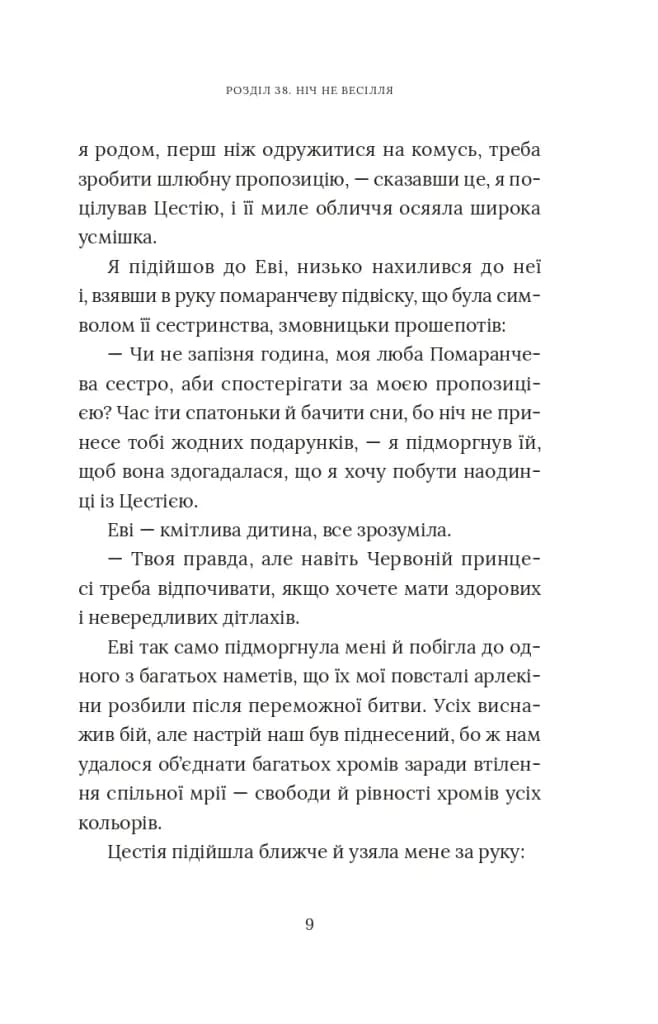 Червоний Арлекін. Книга 5: Провидиця  — мініатюра 6